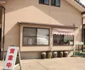 みのだ夢来(むら)工房の写真_412847