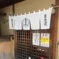 立会川 吉田家の写真_413624