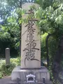 鈴ヶ森刑場跡の写真_413635