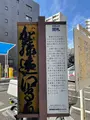京口棒鼻跡の写真_413922