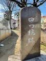 首洗井戸の写真_414664