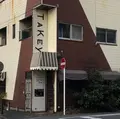 タケヤの写真_416610