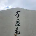 万座毛の写真_417947