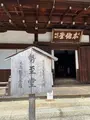 知恩院 勢至堂の写真_419957