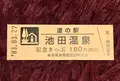 道の駅　池田温泉の写真_420085