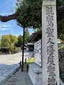青蓮院門跡の写真_420118