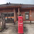 竹富郵便局の写真_421190