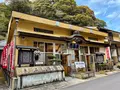 泉薬湯 温泉津温泉元湯の写真_421233