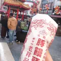 元祖豚饅頭 老祥記（ろうしょうき）の写真_421440