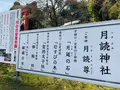 月読神社の写真_421478
