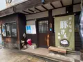 鉄輪豚まん本舗の写真_421680