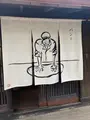 パンとエスプレッソと嵐山庭園の写真_423864