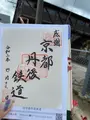 天橋立駅の写真_423981