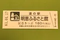道の駅 明恵ふるさと館の写真_424473