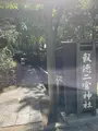報徳二宮神社の写真_424938
