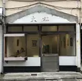 準備中の写真_425364