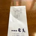 飛鳥の写真_425668