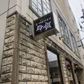 エーデルワイス洋菓子店 呉本通店の写真_425684