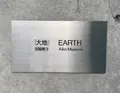 奈義町現代美術館の写真_426466