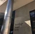 bricolage bread and co.（ブリコラージュ ブレッド＆カンパニー）の写真_427582