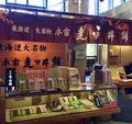 （株）走り井餅本家の写真_427686