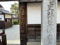 草津宿本陣の写真_428079
