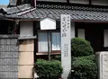 田楽茶屋 京伊勢屋址の写真_428172