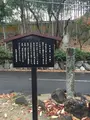 桶狭間古戦場伝説地の写真_429615