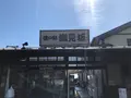 道の駅「潮見坂」の写真_430392
