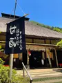 甘酒茶屋の写真_432522