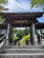 札所一番　四萬部寺の写真_432992