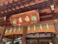 護王神社の写真_436104