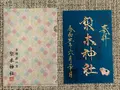 梨木神社の写真_436129