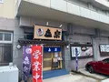 㐂楽の写真_436341