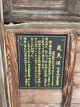 今宮坊（秩父三十四観音霊場第十四番札所）の写真_436660
