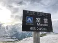 弥陀ヶ原の写真_437288