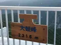 大観峰駅の写真_437496