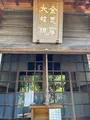 無量山 西光寺の写真_437767