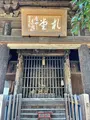 無量山 西光寺の写真_437773