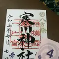 寒川神社の写真_439627