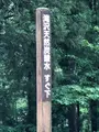 滝沢天然炭酸水の写真_440144