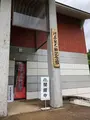 河井継之助記念館の写真_440151
