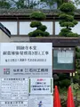 円融寺の写真_442515