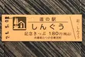 道の駅 しんぐうの写真_445521