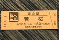 道の駅 若桜の写真_445524