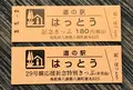 道の駅 はっとうの写真_445525