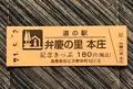 道の駅 本庄 弁慶伝説の里の写真_445548