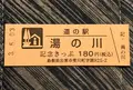 道の駅湯の川の写真_445556