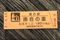 道の駅 掛合の里の写真_445558