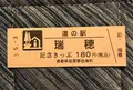 道の駅 瑞穂の写真_445569